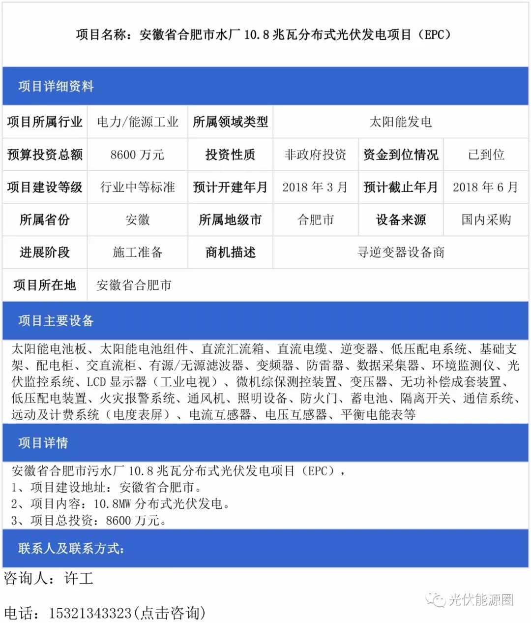 河南、廣東、安徽光伏電站項目