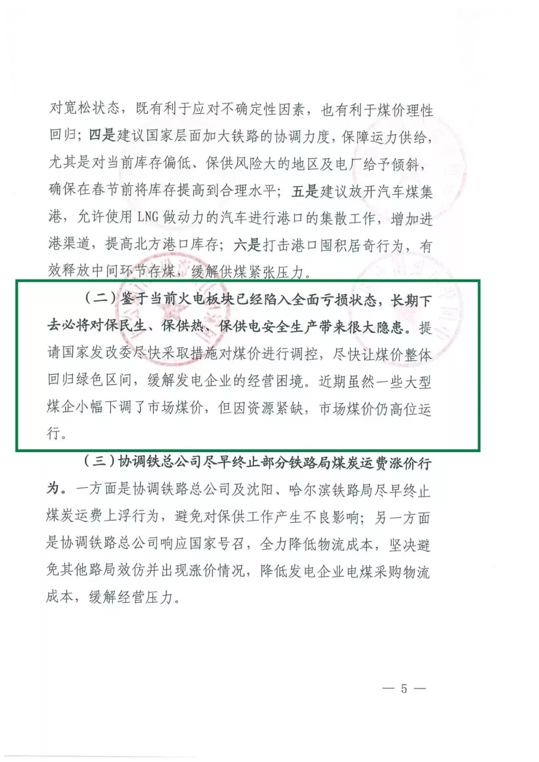 華能、大唐等四大國(guó)家發(fā)電集團(tuán)聯(lián)名報(bào)告發(fā)改委 電煤供應(yīng)形勢(shì)實(shí)在嚴(yán)峻！