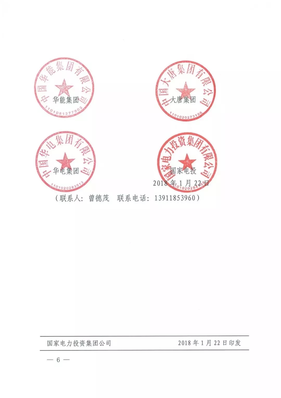 華能、大唐等四大國(guó)家發(fā)電集團(tuán)聯(lián)名報(bào)告發(fā)改委 電煤供應(yīng)形勢(shì)實(shí)在嚴(yán)峻！