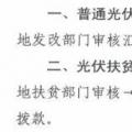 注意！湖北黃石簡化光伏補貼辦理流程