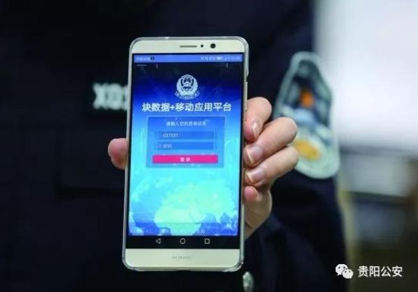 貴陽南明區(qū)治安防控樣本：手機不知何時丟，用大數(shù)據(jù)也能破案