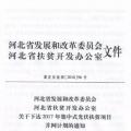 66個項目共計1.71GW！河北省公布2017年集中式光伏扶貧項目名單