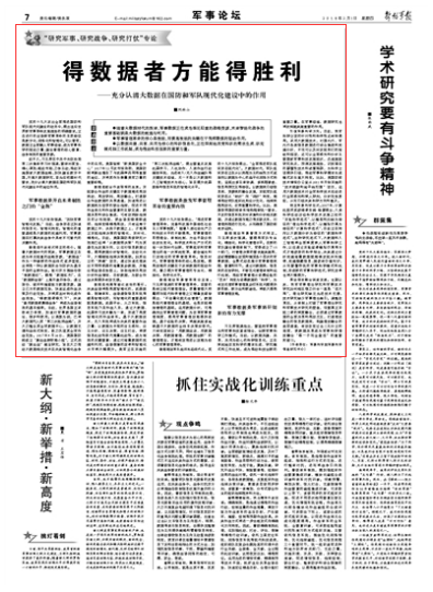 大數據在國防和軍隊現(xiàn)代化建設中有何作用？