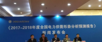 中電聯(lián)：預(yù)計2018年底非化石能源發(fā)電7.6億千瓦 占總裝機(jī)比重40%左右