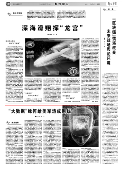 空間“大數(shù)據(jù)”緣何給美軍造成困擾？