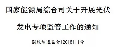 國家能源局出招了！專查補(bǔ)貼不發(fā)等情況！