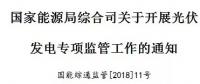 國家能源局出招了！專查補貼不發(fā)等情況！