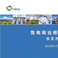售電商業(yè)模式探討：售電盈利的關(guān)鍵因素有哪些？