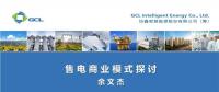 售電商業(yè)模式探討：售電盈利的關鍵因素有哪些？
