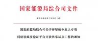 能源局開展核電重大專項(xiàng)科研設(shè)施及驗(yàn)證平臺(tái)開放共享試點(diǎn)工作