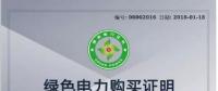 綠證市場最新消息！哈密市政府購買300個綠證