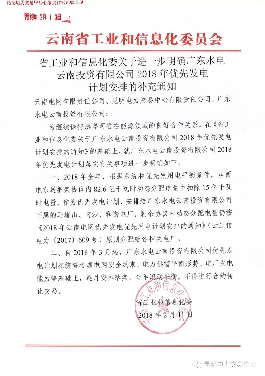 15億千瓦時！廣東水電云南投資有限公司2018年優(yōu)先發(fā)電計劃安排公布
