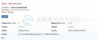 共11項！今年5月、7月將實施的風電標準匯總