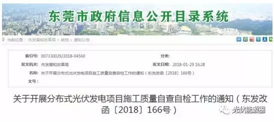 掌握這些最新光伏政策，2018年你就能搶占先機(jī)
