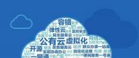 云計算時代，如何對單個云平臺的成本進(jìn)行分配和管理？