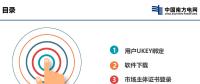 貴州省電力市場技術支持信息系統(tǒng)-數(shù)字認證與電子印章培訓