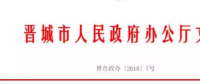 晉城放寬光伏扶貧項(xiàng)目補(bǔ)貼條件！3元/W+0.2元/kWh成補(bǔ)貼最高城市