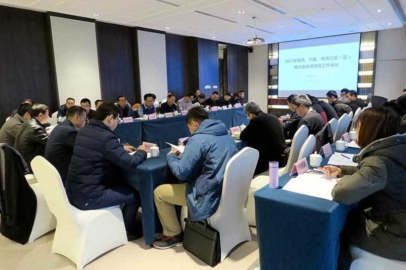 西北能源監(jiān)管局召開2017年陜西、寧夏、青海 三省（區(qū)）電力安全信息員工作會議