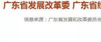 實(shí)行差別電價(jià)影響 廣東發(fā)改委、經(jīng)信委重錘落后產(chǎn)能