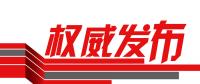 國家能源局正式印發(fā)《解決棄水棄風棄光問題實施方案》