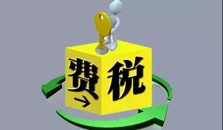環(huán)保稅4月1日將迎首個(gè)征期！2018年第一季度稅收政策解讀新聞發(fā)布會(huì)上關(guān)于環(huán)保稅是怎么說(shuō)的？