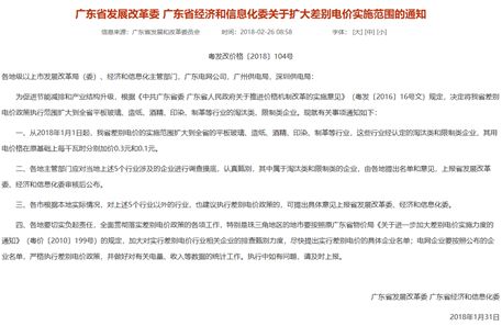 提電價(jià)？沒錯(cuò)，廣東這些行業(yè)提了。