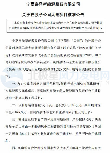 一周核準(zhǔn)、中標(biāo)、開工等風(fēng)電項(xiàng)目匯總(3.05-3.09)