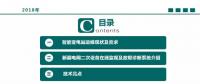 新疆電網智能變電站二次設備在線監(jiān)視及故障診斷系統