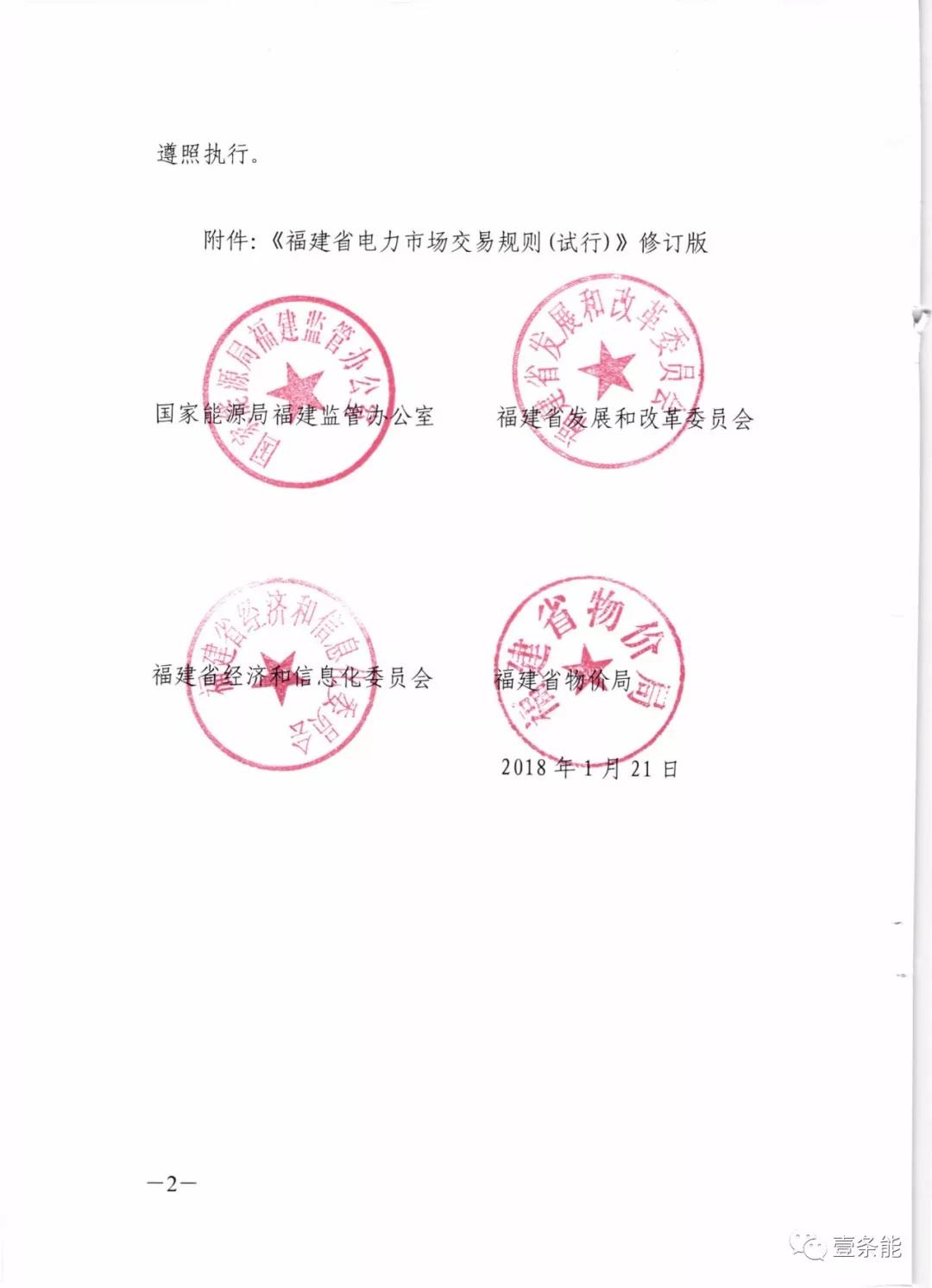 福建發(fā)布交易新規(guī)，物價部門首介入，加強監(jiān)管濫用市場力