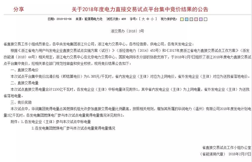 浙江2018年電力直接交易，是度電讓利3分呢還是度電讓利0.83分呢？