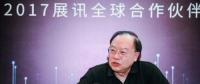 展訊李力游:芯片國產(chǎn)才可控 5G、AI是換道超車好機(jī)會