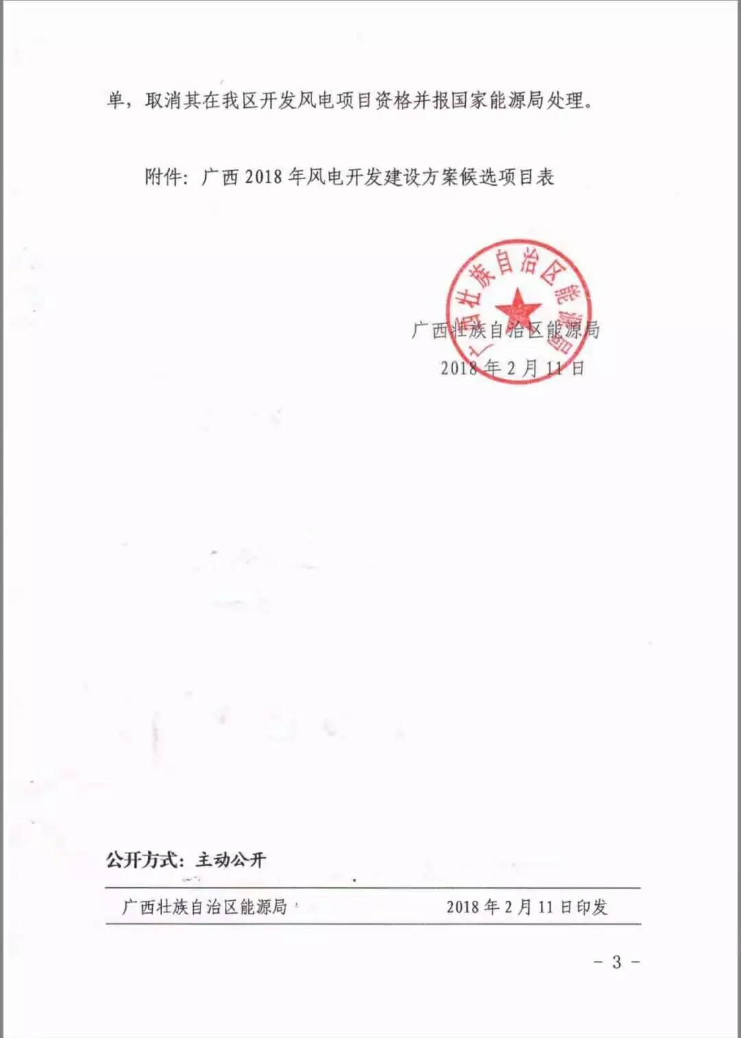 廣西省2018年風(fēng)電開(kāi)發(fā)建設(shè)方案發(fā)布：45個(gè)項(xiàng)目，共計(jì)269.4萬(wàn)千瓦