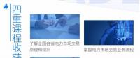 2018 ，售電路上的你，感到迷茫么？