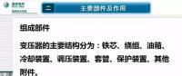電力人必備知識(shí)！電力變壓器全解（二）