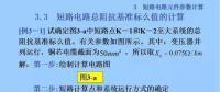 電力人必備知識(shí)！電網(wǎng)短路電流計(jì)算精解（七）