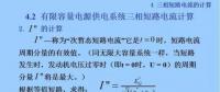 電力人必備知識！電網(wǎng)短路電流計算精解（九）