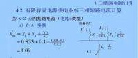 電力人必備知識！電網(wǎng)短路電流計算精解（十二）
