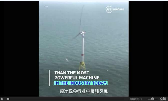 【圖文】高能劇透！GE“海上摩天大樓”12MW海上機(jī)型背后的故事！
