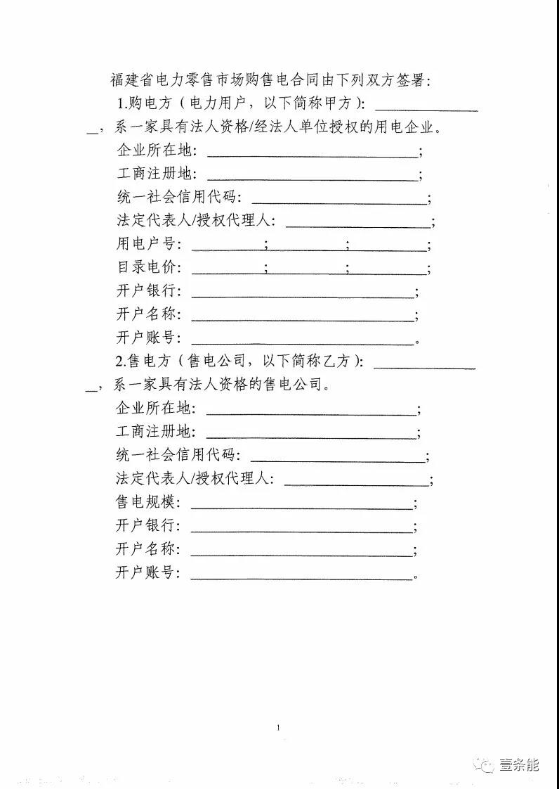 福建發(fā)布售電合同示范文本，含固定價(jià)差、價(jià)差分成、固定價(jià)差+分成三種模式
