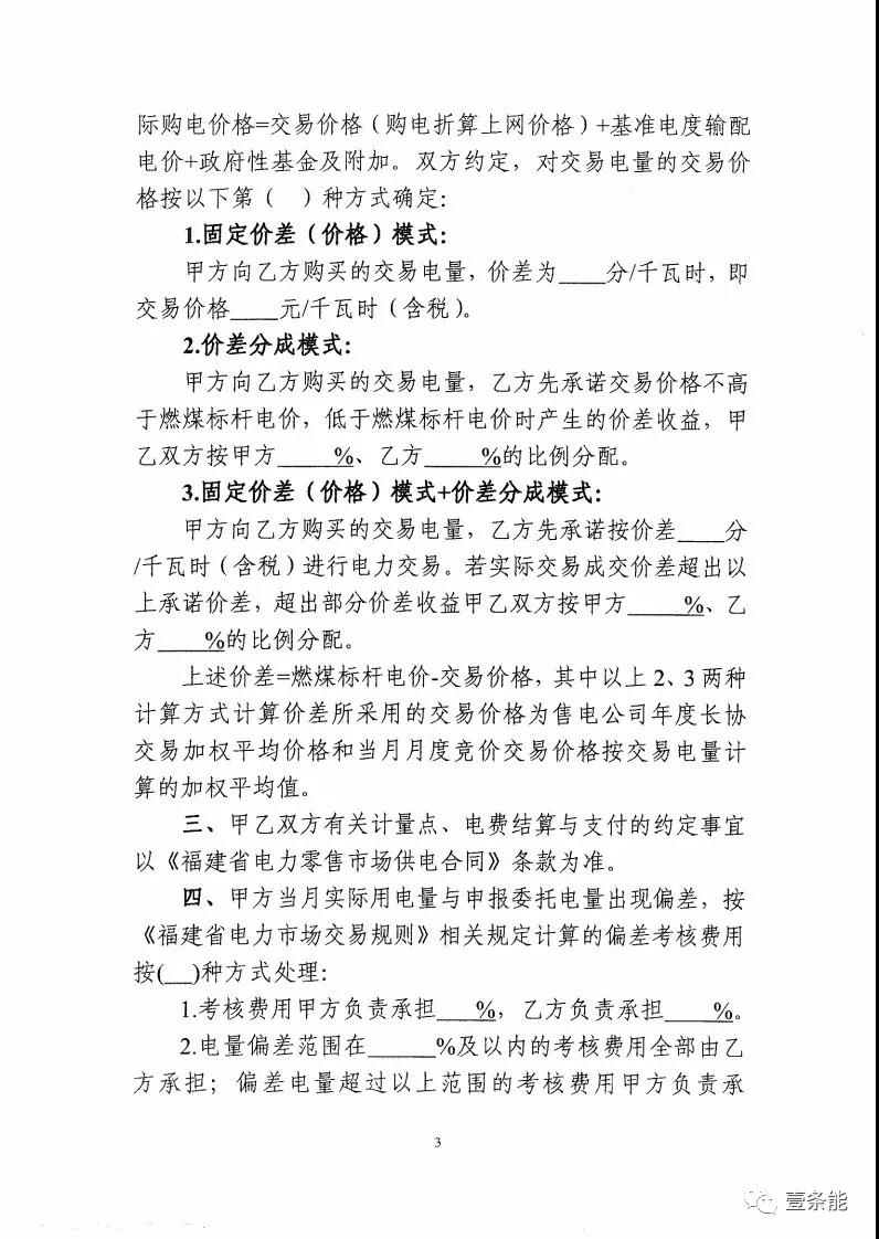 福建發(fā)布售電合同示范文本，含固定價(jià)差、價(jià)差分成、固定價(jià)差+分成三種模式