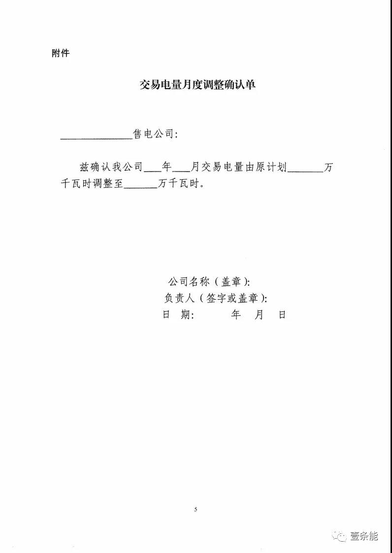 福建發(fā)布售電合同示范文本，含固定價(jià)差、價(jià)差分成、固定價(jià)差+分成三種模式