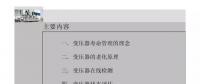 【純干貨】一圖看懂變壓器壽命管理及壽命延長維修技術(shù)！