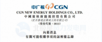內(nèi)幕消息！中廣核新能源擬收購中廣核風(fēng)電51%股權(quán)