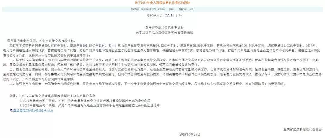 重慶豁免了偏差考核，廣東那3.85億會(huì)不會(huì)？
