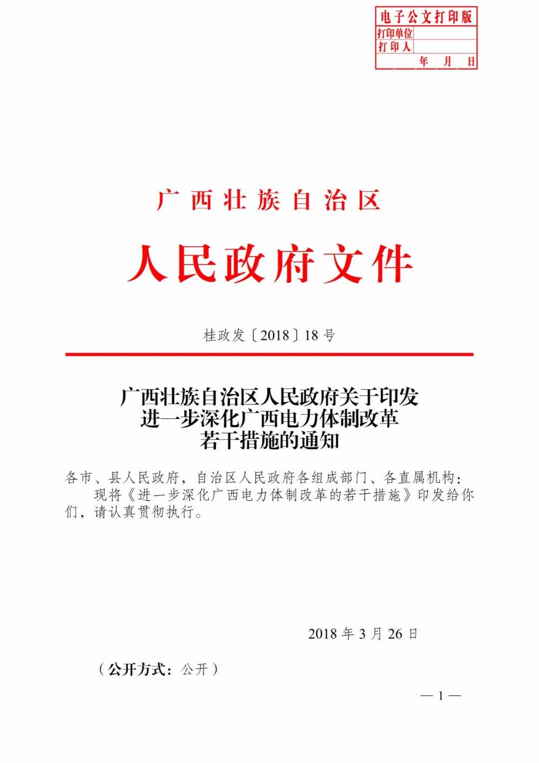 廣西深化電力體制改革，目的并不只是降電價