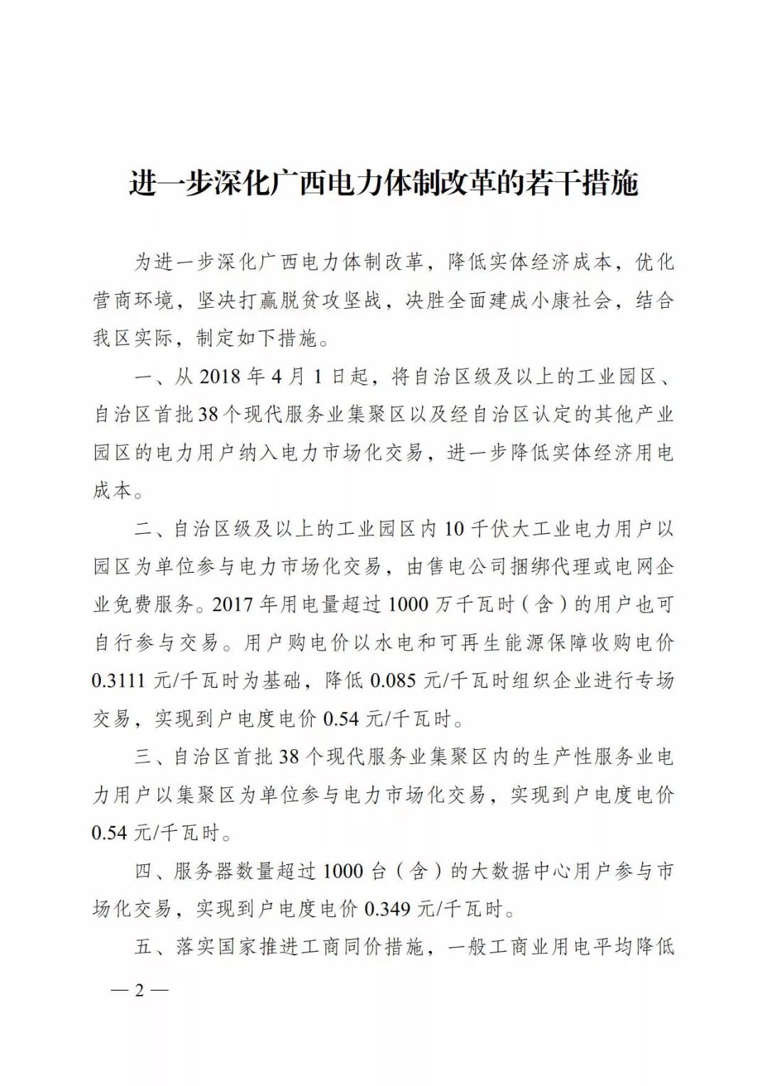 廣西深化電力體制改革，目的并不只是降電價
