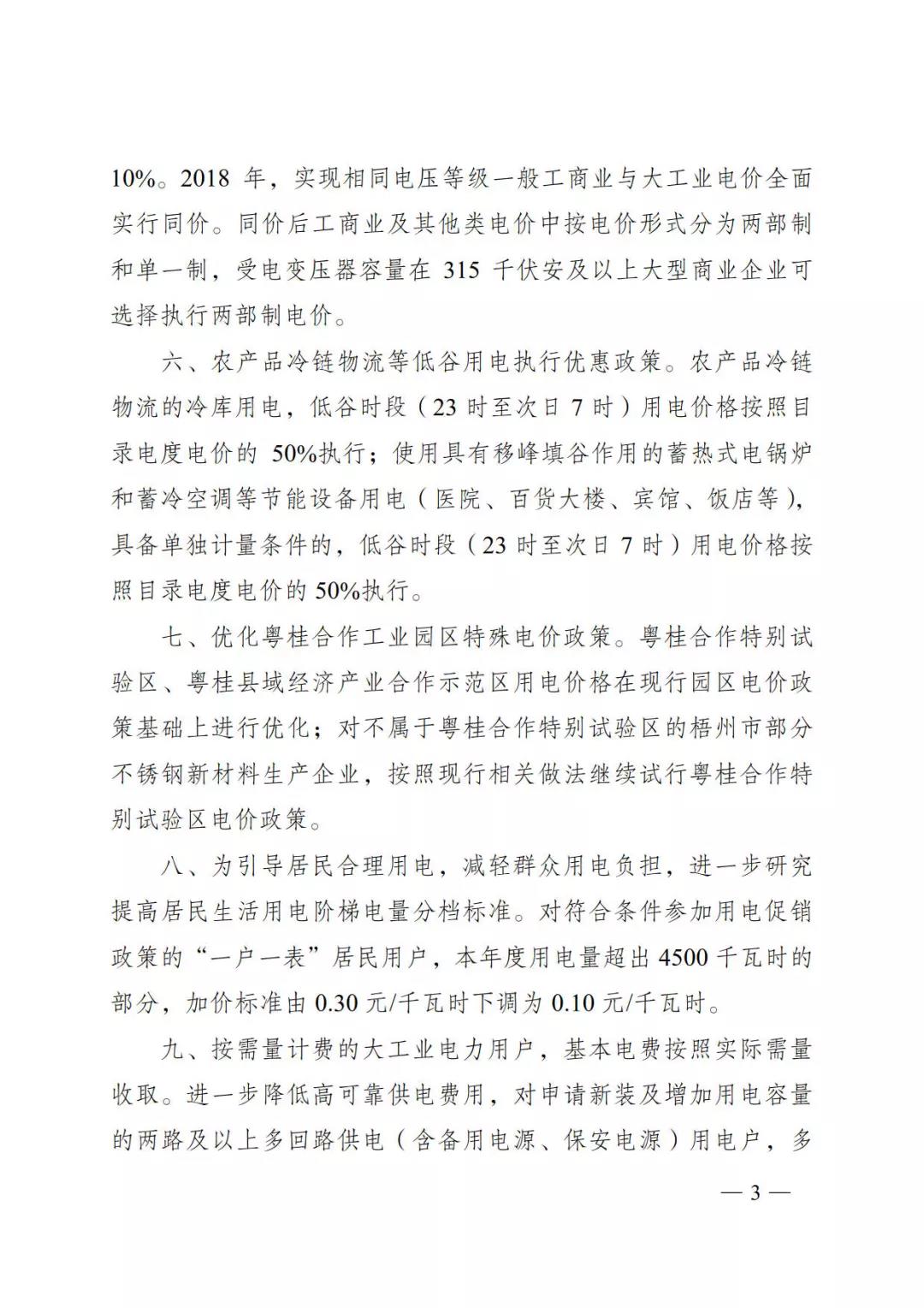 廣西深化電力體制改革，目的并不只是降電價