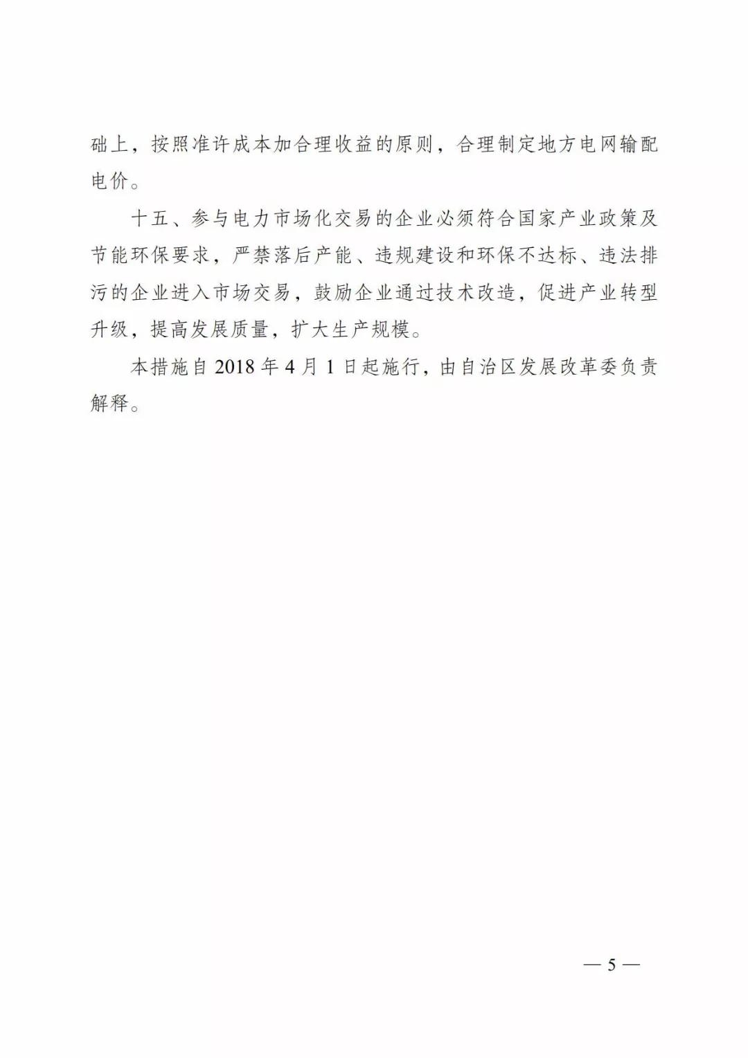 廣西深化電力體制改革，目的并不只是降電價