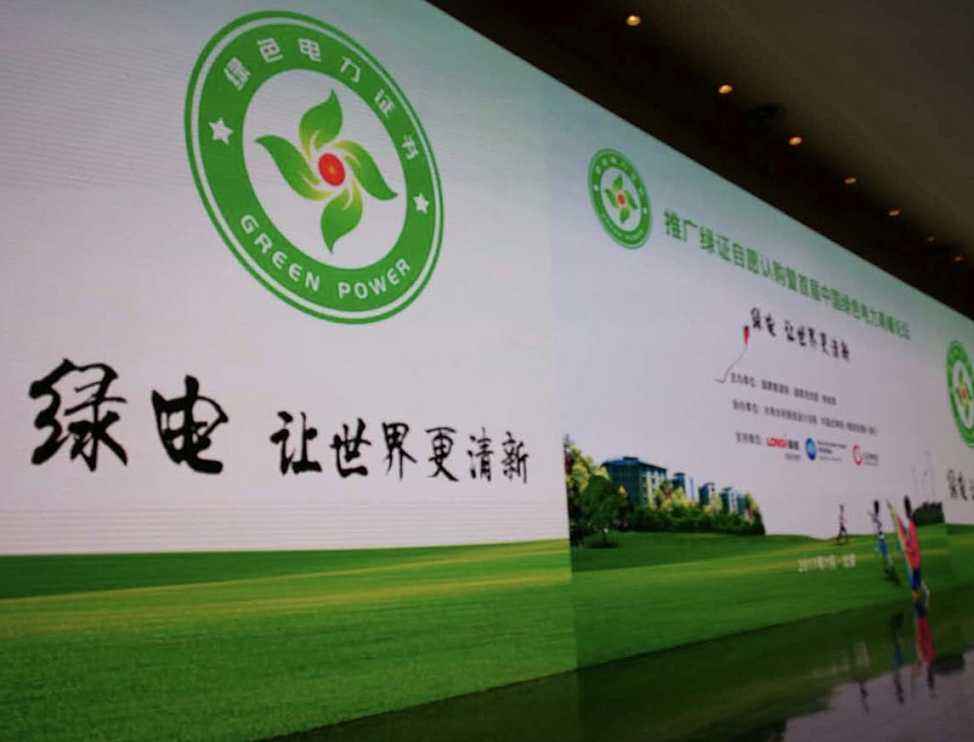 綠證電量不再享補貼 新能源企業(yè)積極性何來？