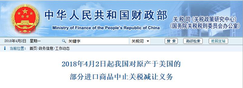 今日開始！我國對原產(chǎn)于美國的部分進口商品中止關(guān)稅減讓義務(wù)